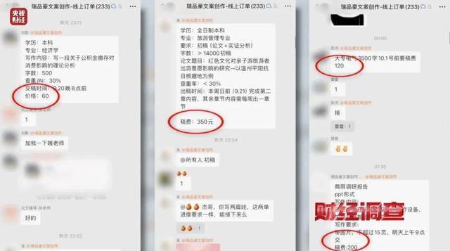 “暗语”接单、批量生产 记者潜入1300多人的“撰稿”大群(图29)