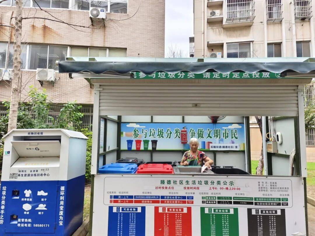 市域动态 张家港市：破解垃圾分类“时间差”塍德社区推出“不打烊”分类亭房金年会- 金年会体育- 官网APP