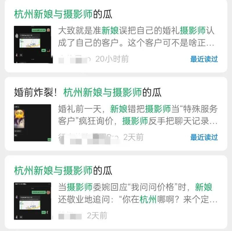 “杭州一新娘与摄影师的瓜”在网上热传，当地：初步判断是虚假信息，发布者或是为博取流量