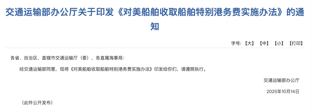 中方对美船舶收取特别港务费今起正式施行！