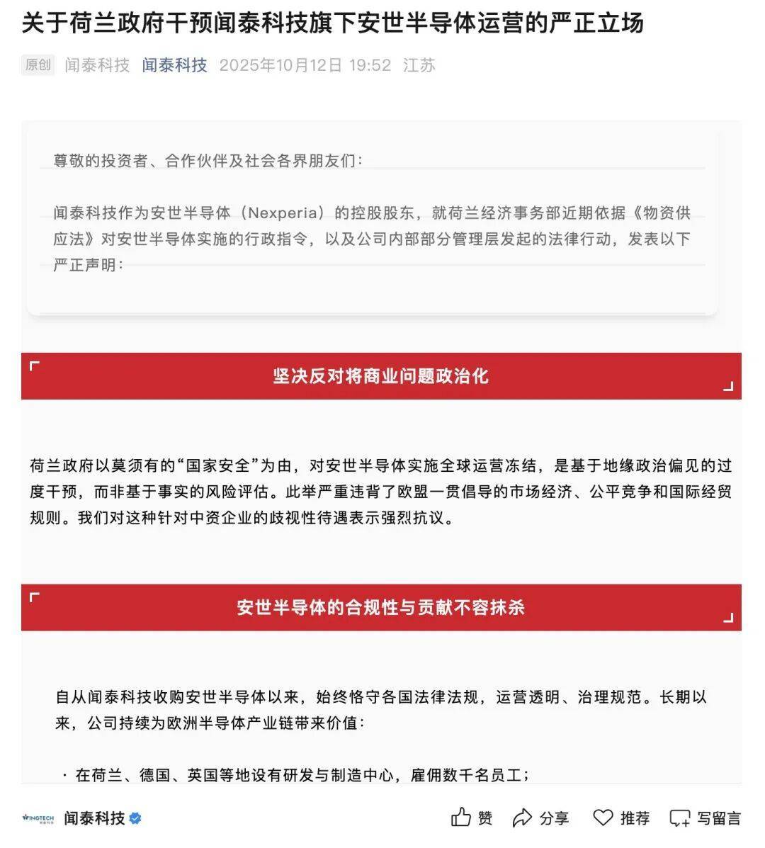 安世半导体回应被出口管制：争取获得豁免！闻泰科技连续一字跌停