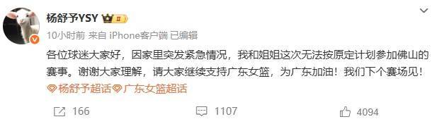 杨力维、杨舒予因家里突发紧急情况，无法参加佛山之夜赛事，广东女篮回应