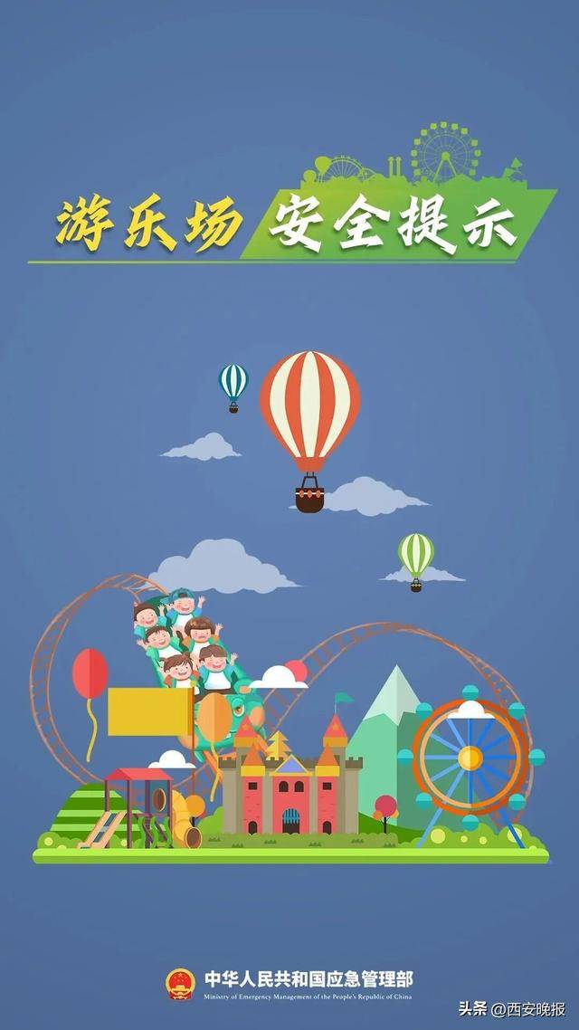 一儿童游乐场内发生意外，不幸身亡