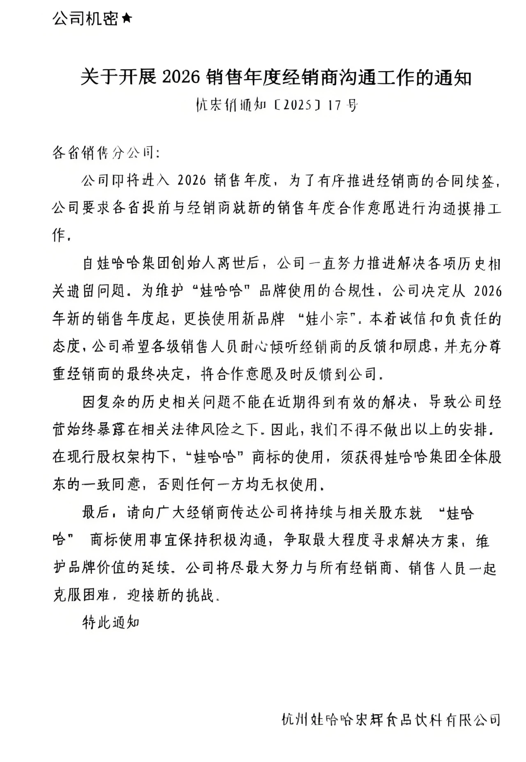 宗馥莉和娃哈哈，眼下局面是“二选一” || 深度
