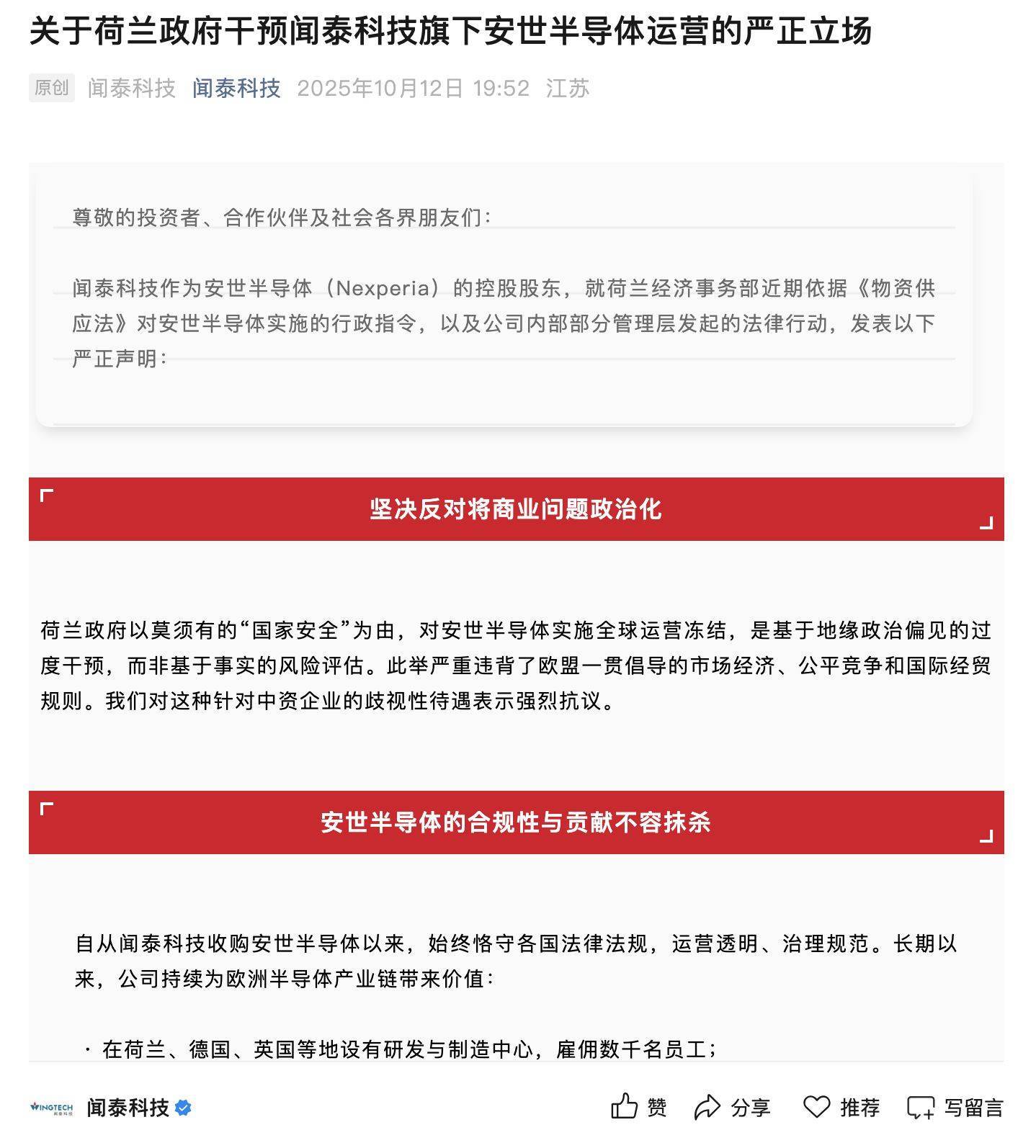 中国半导体协会发布声明！