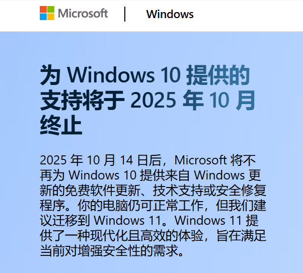 来上柱香吧，Windows 10在今天彻底死了。