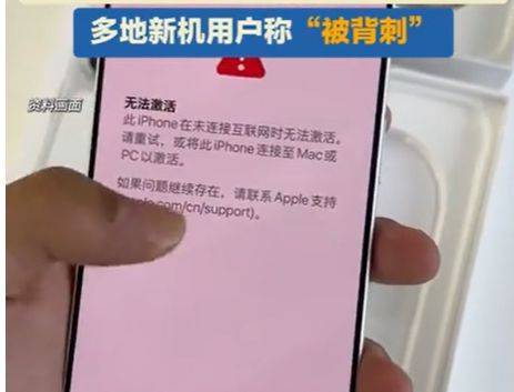 罕见！iPhone 17系列无法激活，多地新机用户称“被背刺了”！苹果客服回应