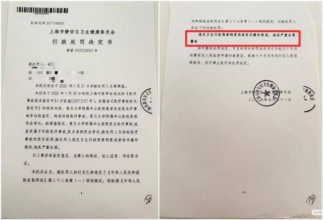 复大华山医院左侧输尿管手术误做右侧 助手给主刀医生顶锅?(图6)