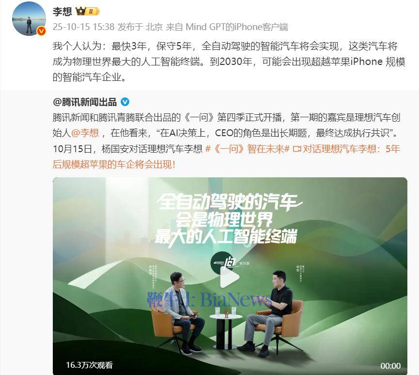 李想：智能汽车最快3年内实现完全自动驾驶
