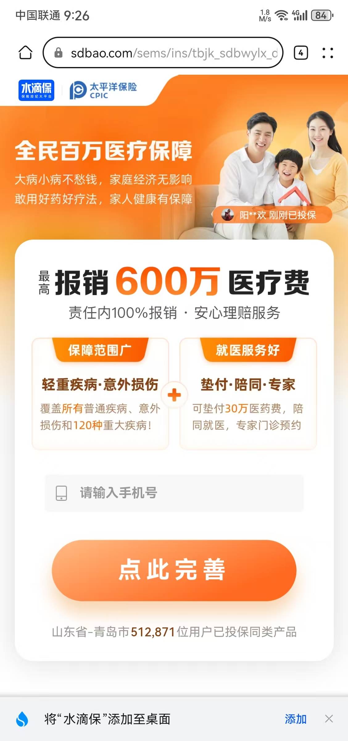 催促领补贴的电话其实是推销广告 水滴保用补贴当诱饵卖保险(图3)