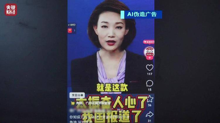 央视主持人李梓萌遭AI仿冒带货，官方通报