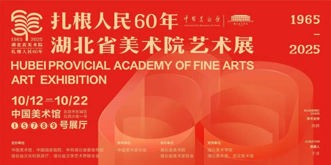 “扎根人民60年——湖北省美术院艺术展”在中国美术馆举办