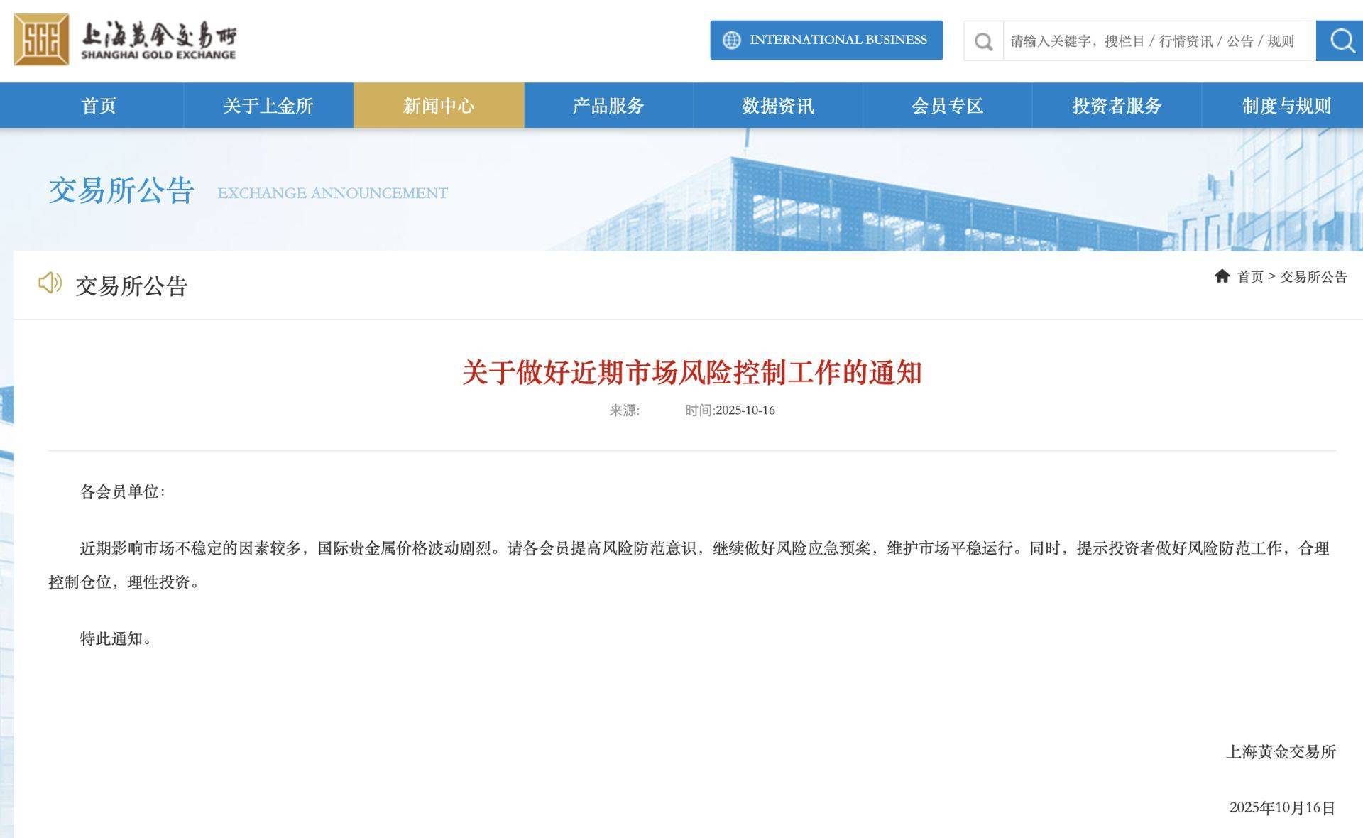 破4270美元，黄金又创历史新高！上金所、上期所紧急提醒！