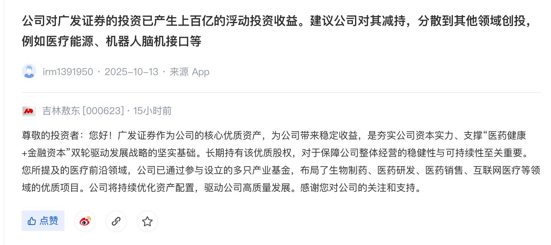 广发证券7.61亿元中期分红在即，吉林敖东对“减持建议”明确说“不”