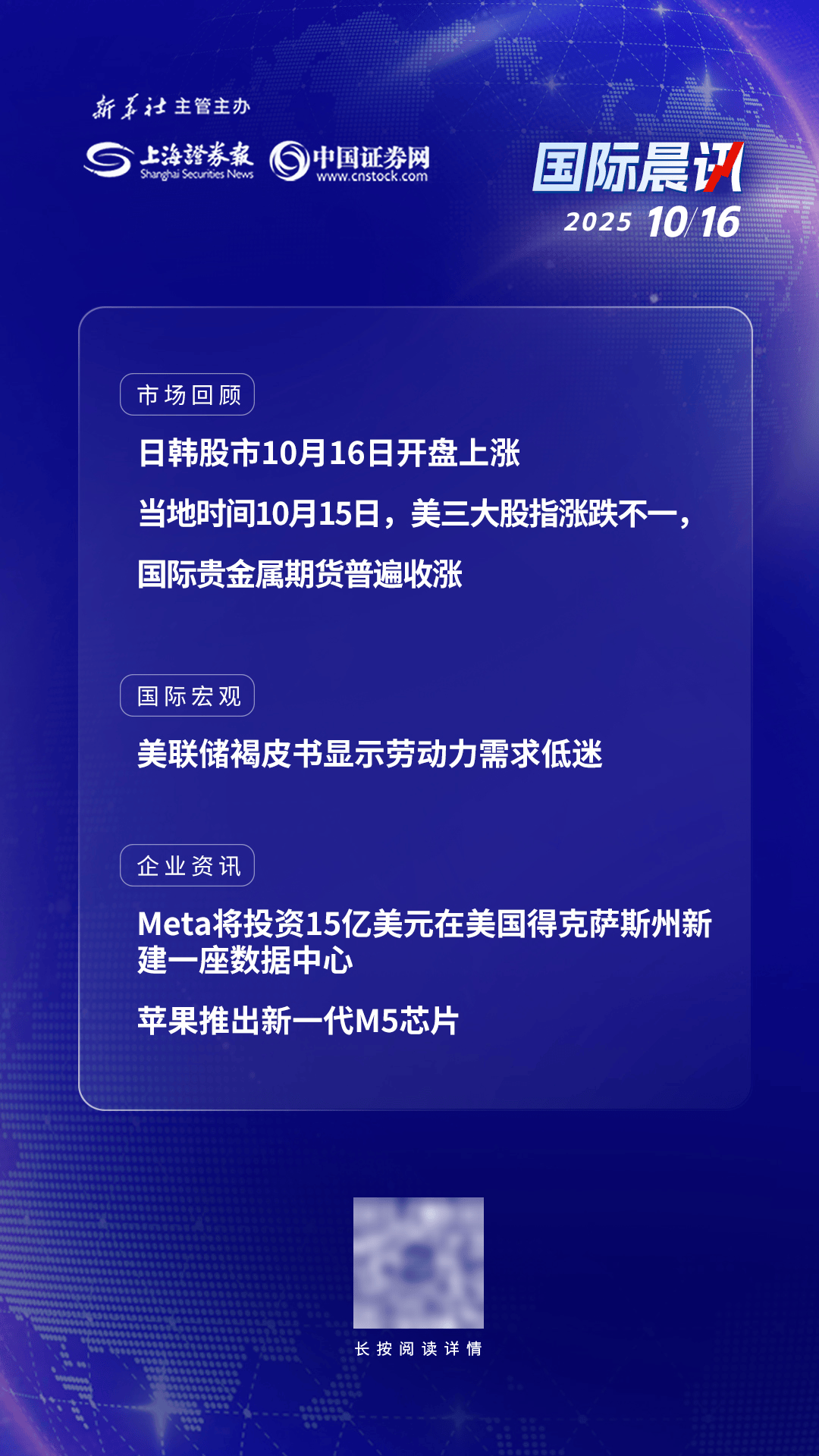 10月16日国际晨讯｜美联储褐皮书显示劳动力需求低迷 苹果推出新一代M5芯片