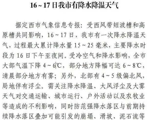 定西天气预报15天预报