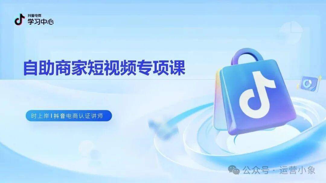 2025抖音电商中小商家内容经营指南（4.0版）.pdf