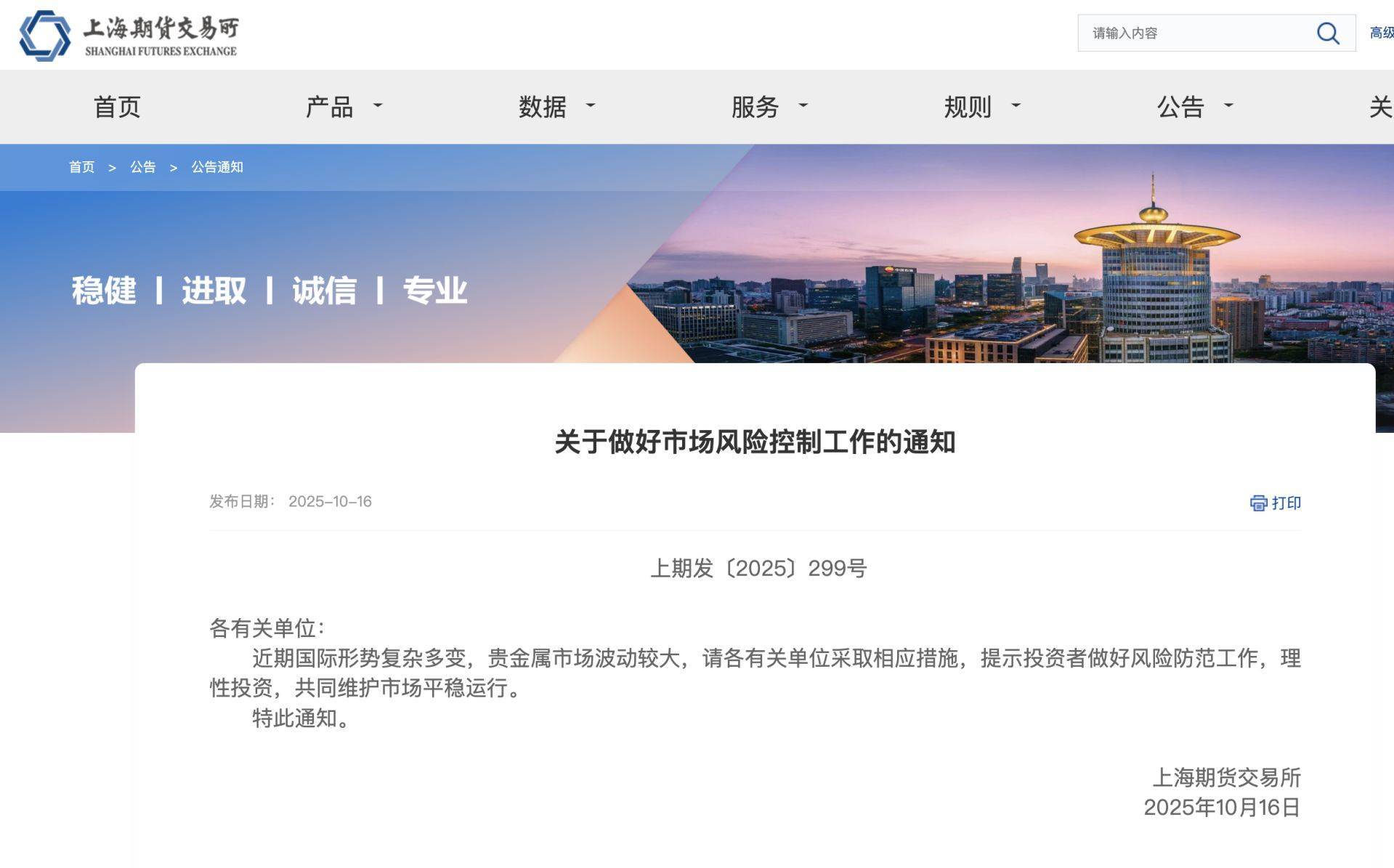 破4270美元，黄金又创历史新高！上金所、上期所紧急提醒！