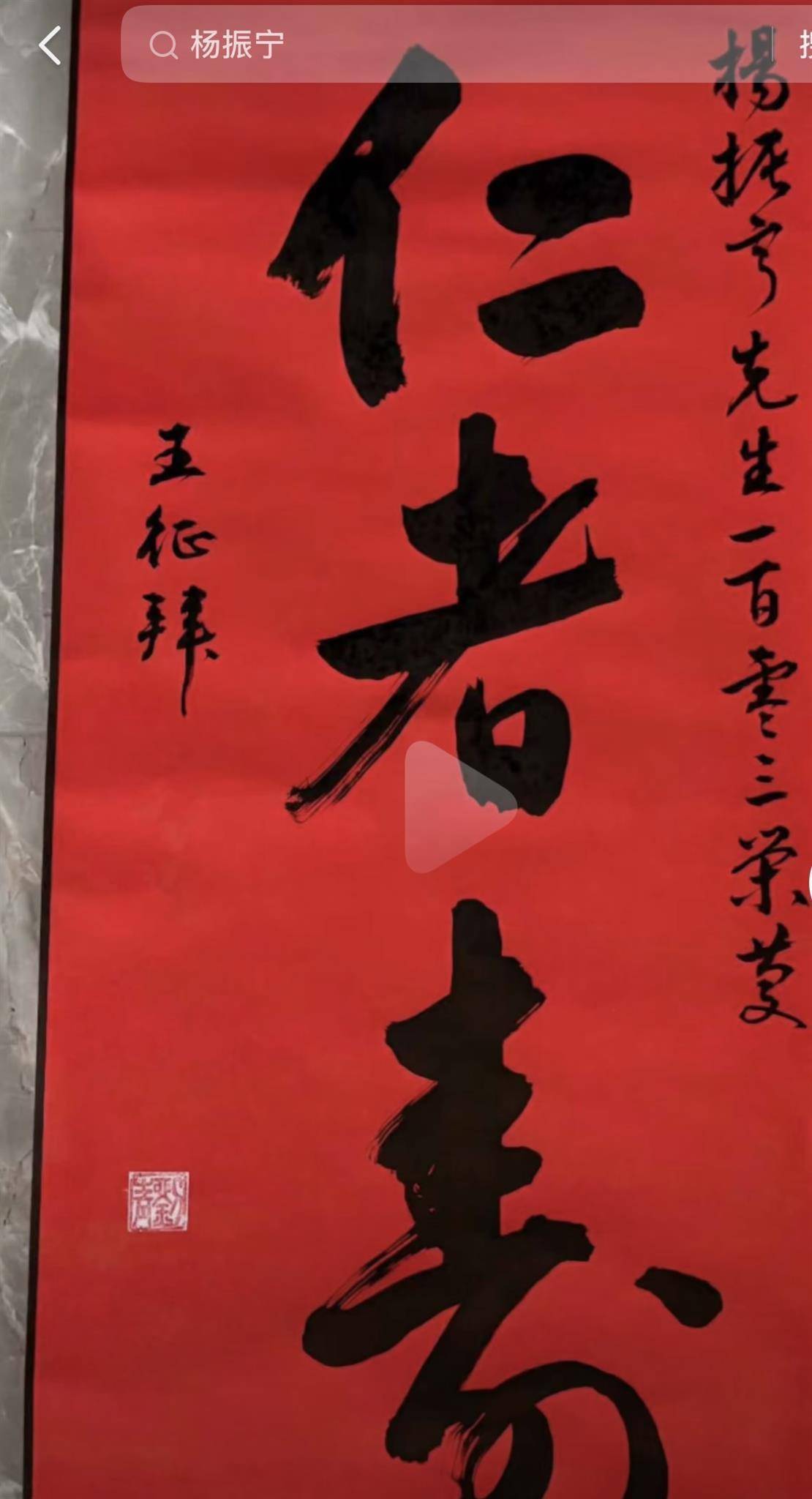 朋友回应杨振宁逝世传闻：纯属流料，请勿轻信