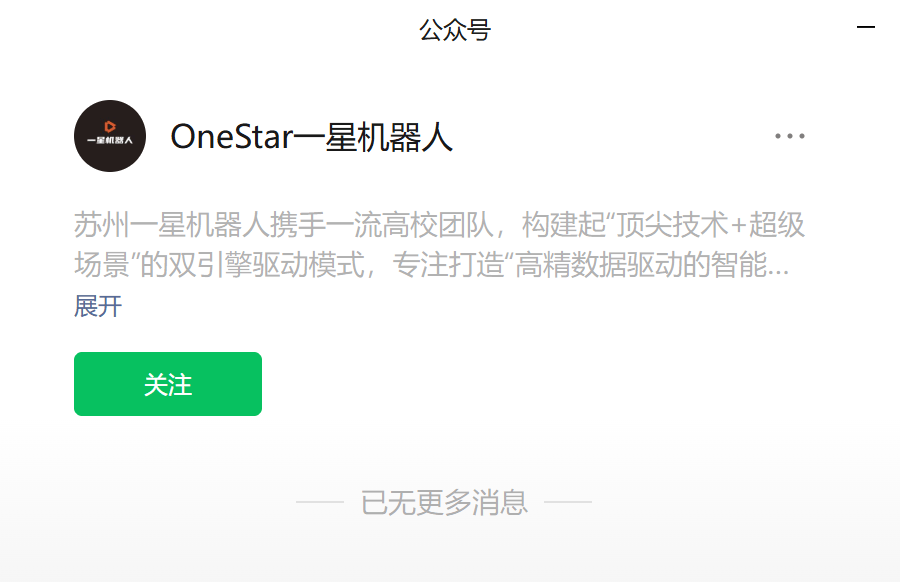 李书福儿子创立的一星机器人被曝解散:有员工还没过试用期 (图3)