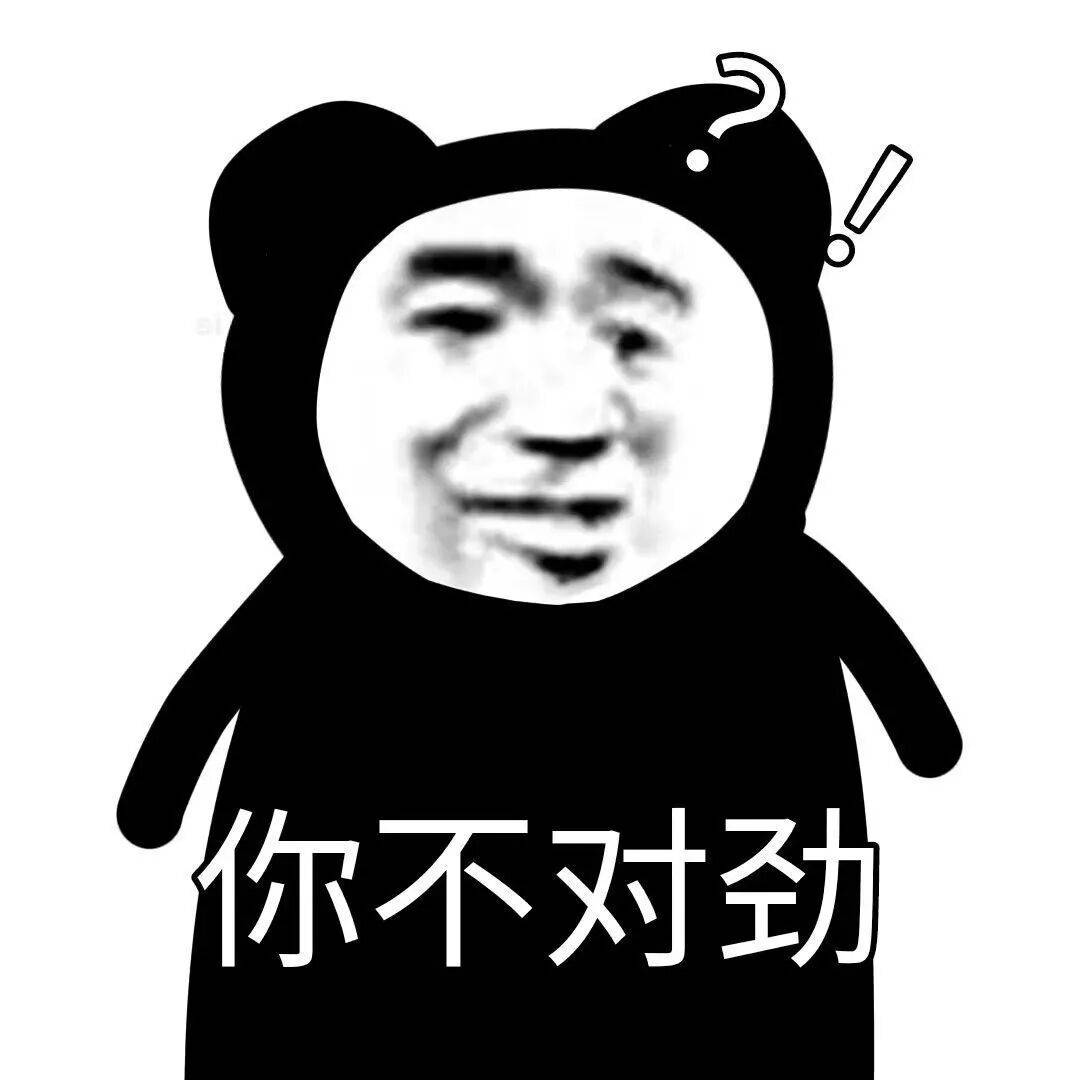 熊猫头表情包,快来领!