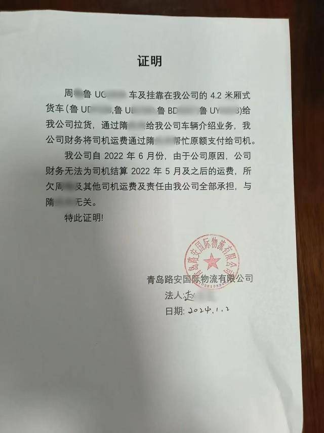 4万多元运费迟迟不付，青岛女司机状告物流公司讨回公道