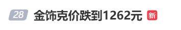金价，突然跳水！有人哭了……