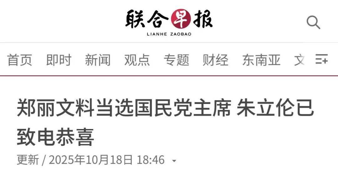 郑丽文当选中国国民党主席，朱立伦表达恭喜