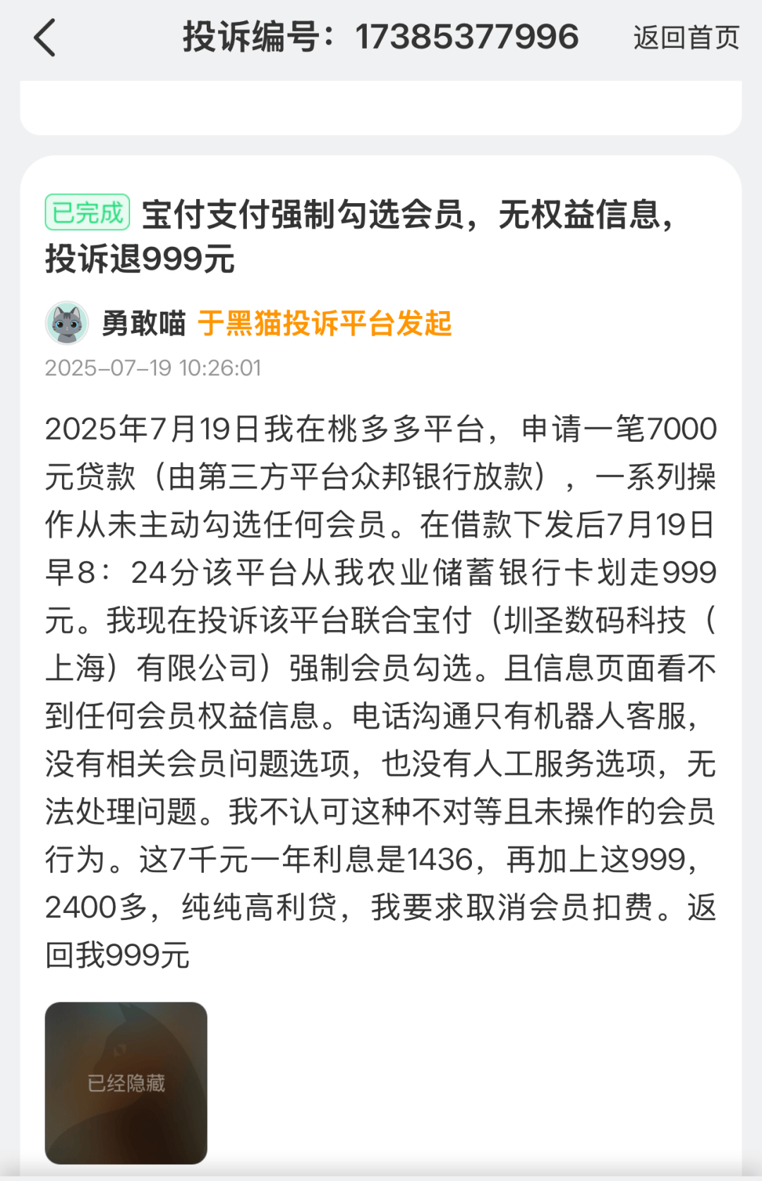 上海纬雅旗下桃多多电商的高利贷陷阱:分期购机反遭暴力催收(图3)