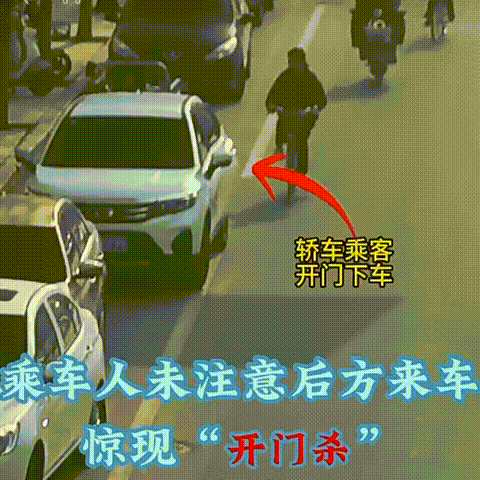 别以为只是乘客的事！“开门杀”司机也要担责