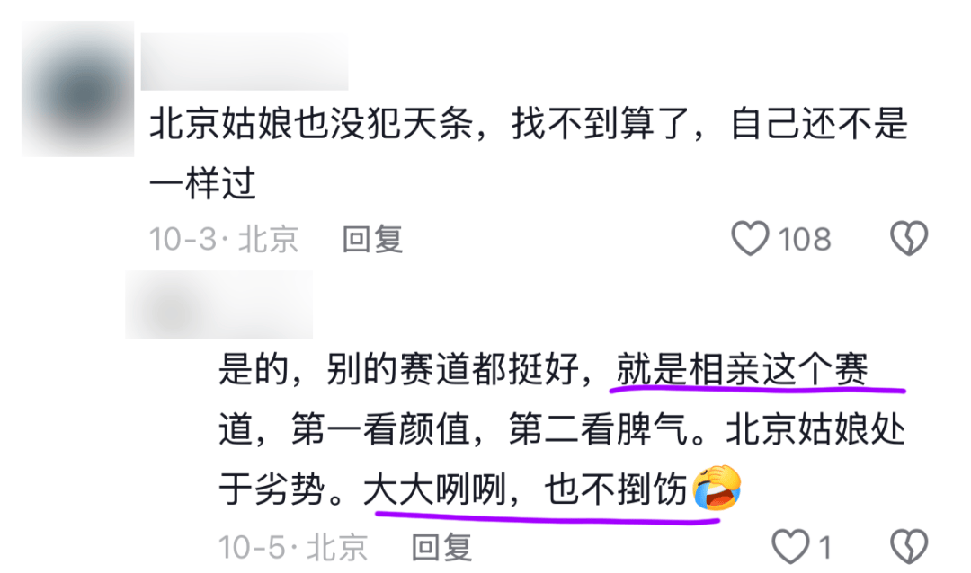 全国最难脱单人设：北京独生女