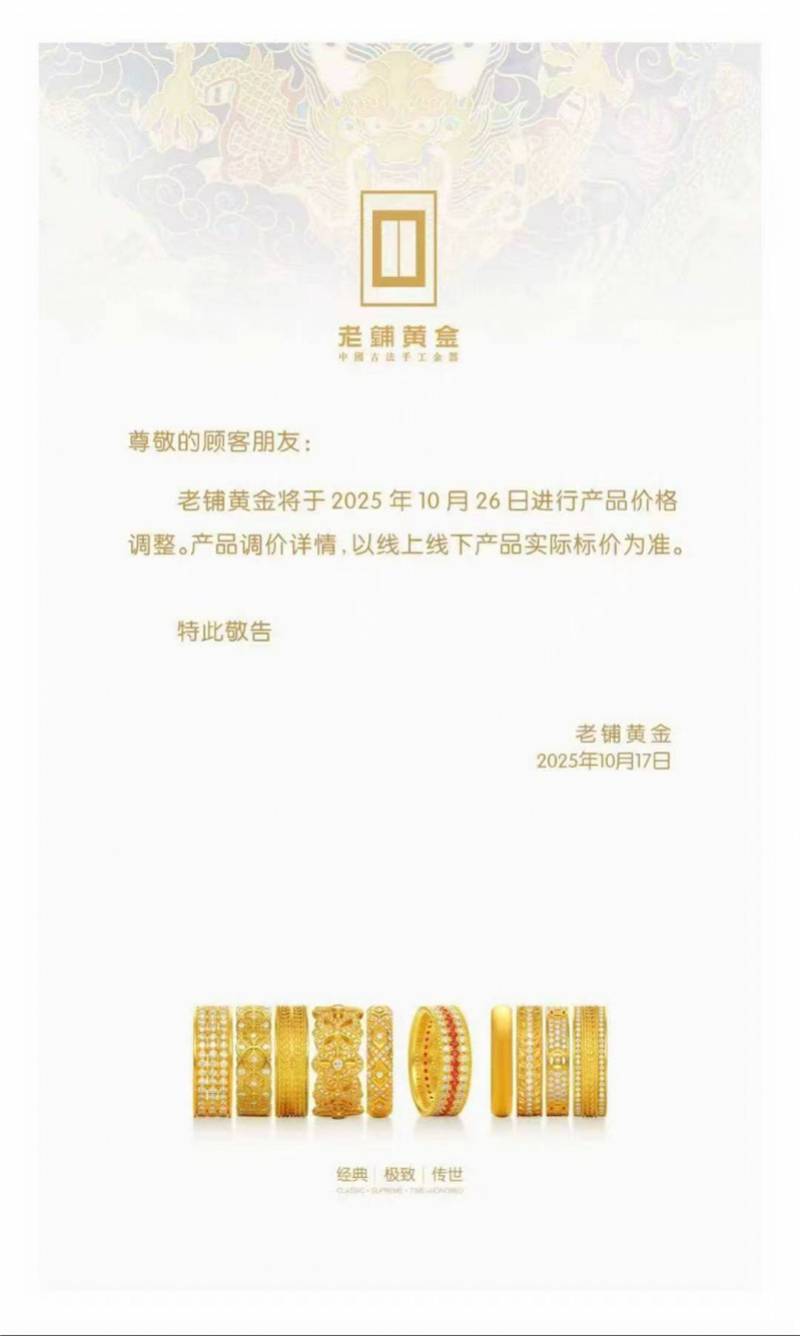 周大福、老铺确认涨价，饰金克价逼近1300元，越涨越买？