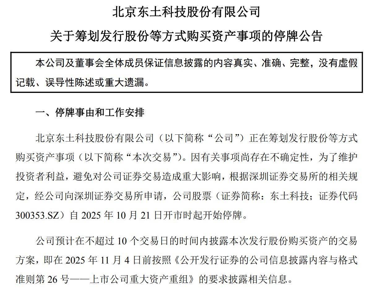 三闯IPO失败后，高威科拟“嫁入”东土科技，14年资本梦能否落地？