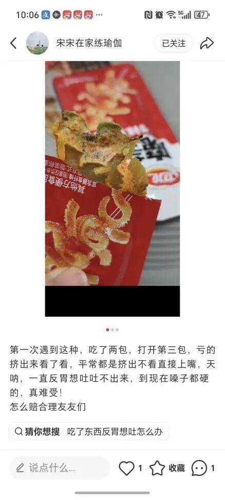 好想来买到发黑卫龙魔芋爽:女子称食用后呕吐头昏等中毒症状(图1)