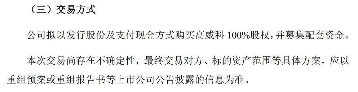 三闯IPO失败后，高威科拟“嫁入”东土科技，14年资本梦能否落地？