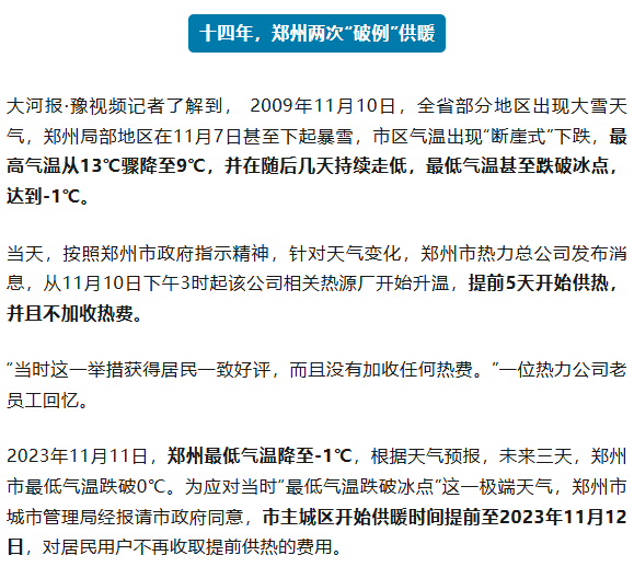 “一夜入冬”还下雪了，郑州会提前供暖吗？热力公司回应→