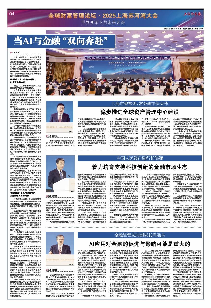 上海市委常委、常务副市长吴伟：稳步推进全球资产管理中心建设