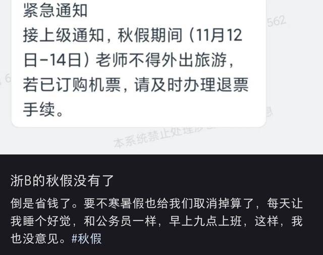 宁波学生放秋假老师不放?教育局回应