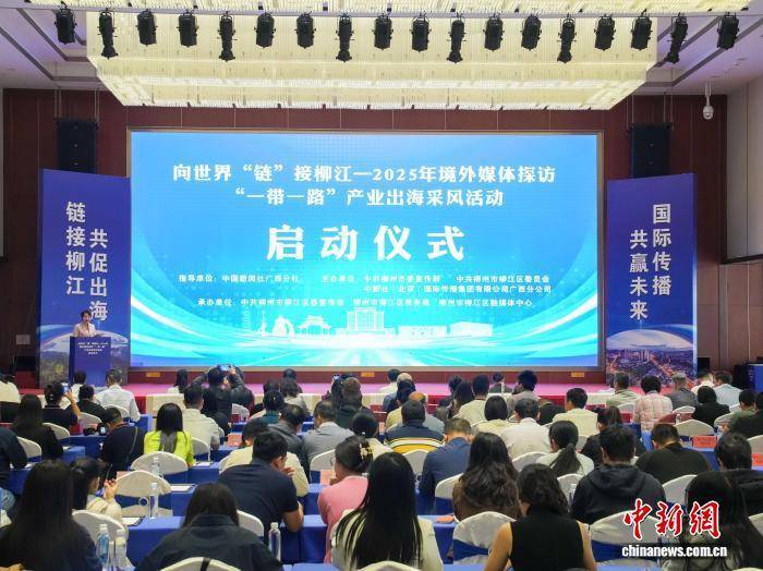 30余家媒体走进广西柳州 探访“一带一路”产业出海新气象