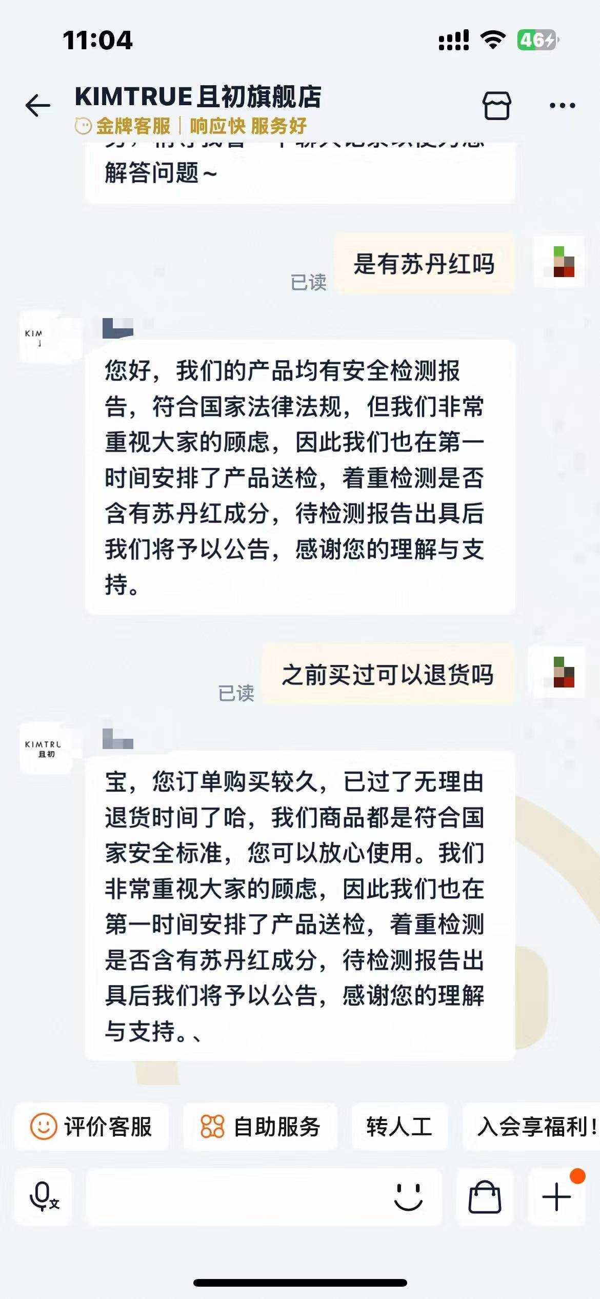 护肤品中检出禁用苏丹红?且初、听研、玉容初等多品牌回应(图1)