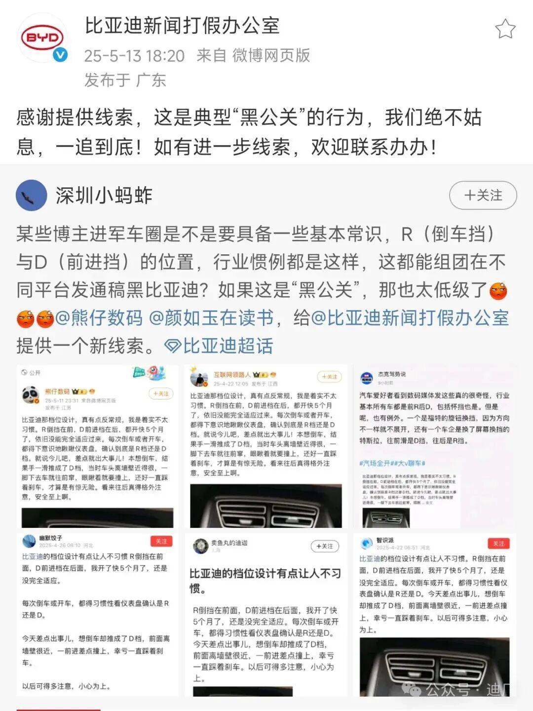 每一家新能源车企都在打击黑公关，那黑公关到底是谁？_https://www.izongheng.net_快讯_第8张