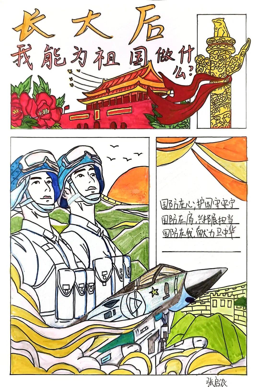 童心绘国防 薪火代代传