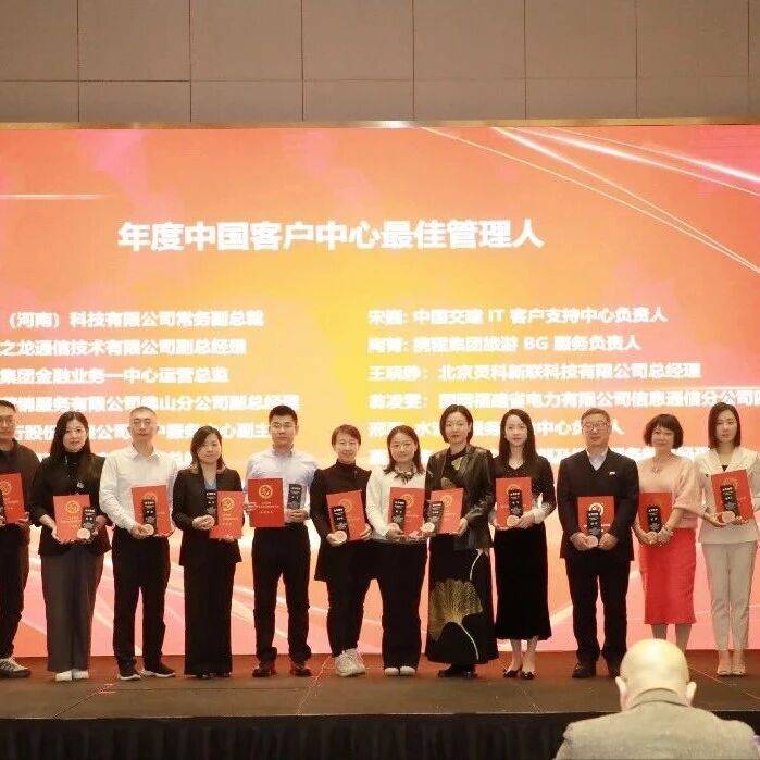 2025第21届“金耳唛杯”数字服务与运营标杆颁奖典礼在北京举行_中国电信_客户_企业