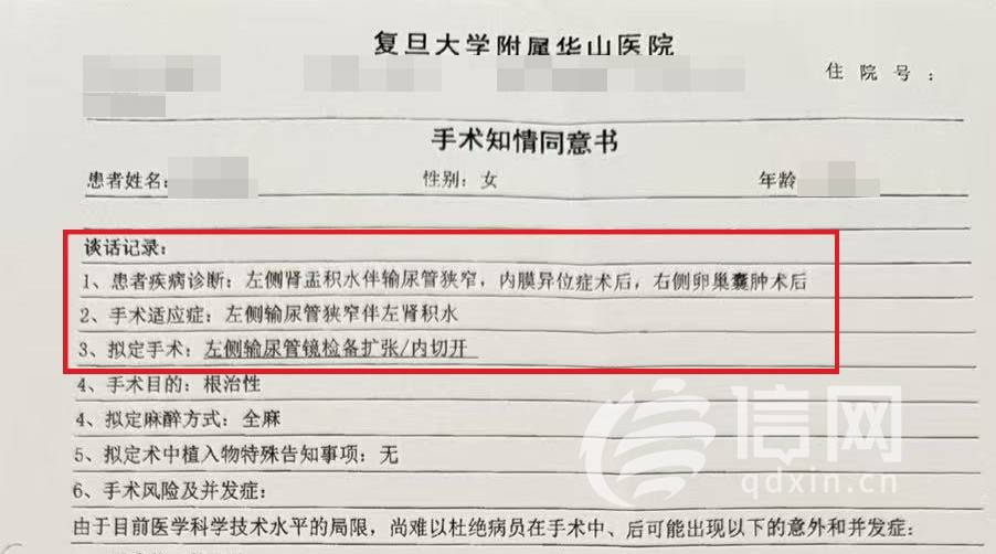 左肾积水却在右肾插管 华山医院医生参与的手术成了医疗事故(图1)