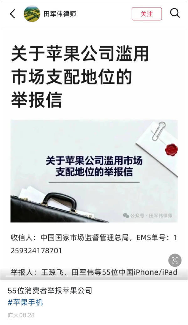 55名用户联合举报苹果：真以为中国人傻钱多？
