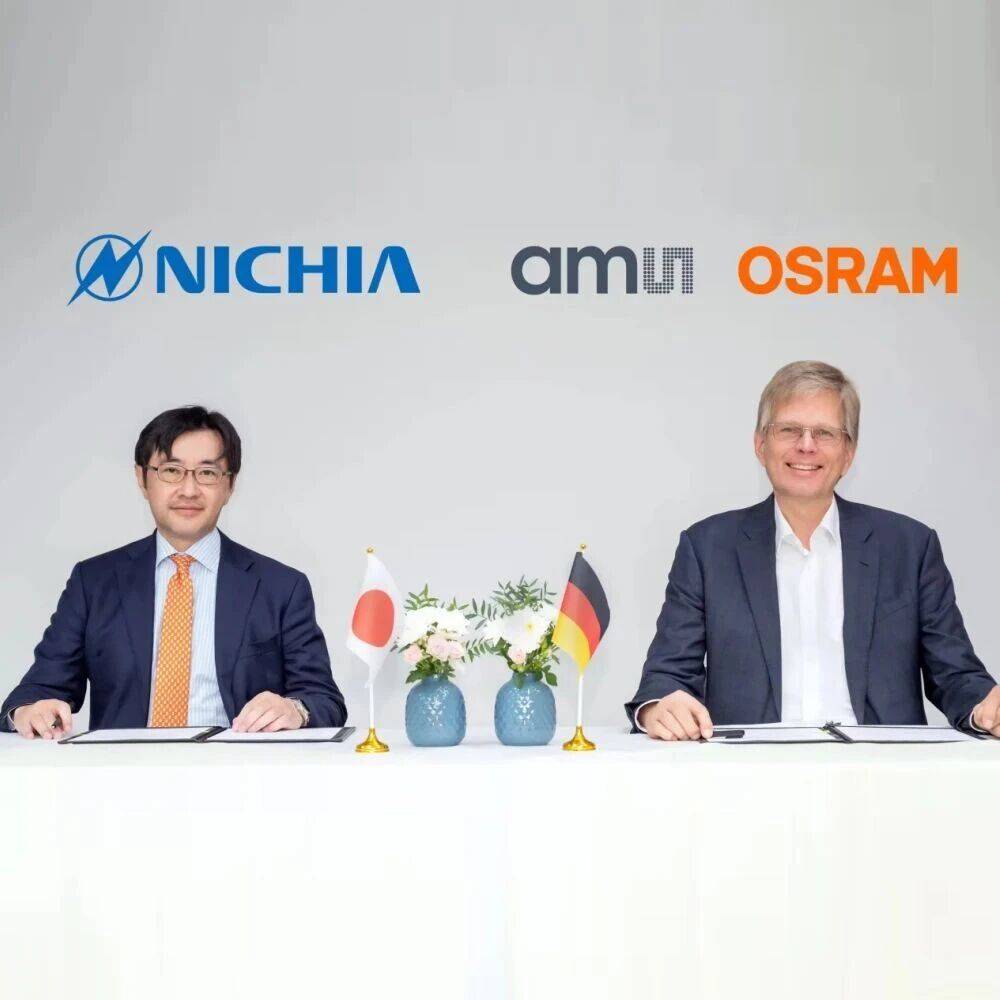 业界关注！艾迈斯欧司朗与日亚，签署重要协议！_领域_双方_激光技术
