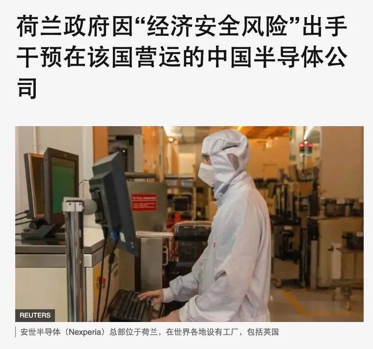 又菜又爱玩的荷兰人，在安世半导体上翻车了。。。