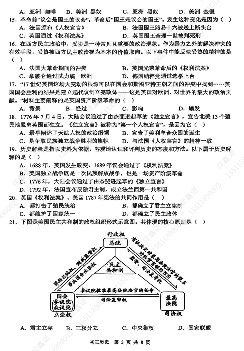 九年级历史真题汇编（近5年全国卷）的简单介绍