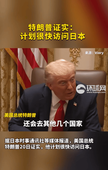 图片[2]-日方公布特朗普访日行程：会见高市早苗、日本天皇，访问美海军横须贺基地并登上航母 -华闻时空