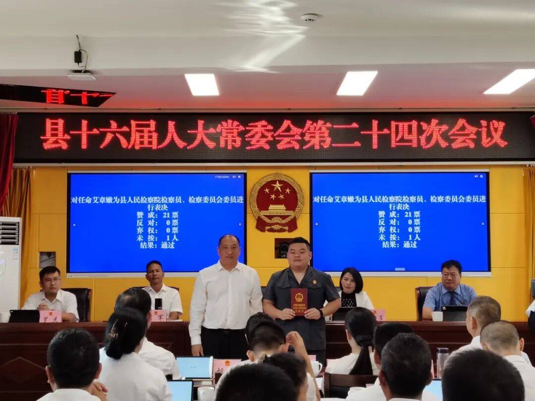 孟连县第十六届人民代表大会常务委员会第二十四次会议召开